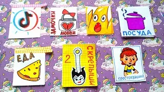 Бумажные Сюрпризы 🌸Распаковка🌸 Скрепыши 2, Простоквашино, Одежда Тик Ток Замочки любви Приветы