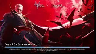 Watcher of Realms Замок Дракулы ТРАНСИЛЬВАНИЯ ЭТАП 9