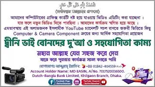 الْحَمْدُ لِلَّهِ عَلَى كُلِّ حَالٍ ‏ - সর্বাবস্থায় আল্লাহর প্রশংসা