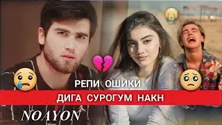 репи нав2024.#ноаён 🥺😢 .ДИГА СУРОГУМ НАКН💔.(#NEW REP )ГИРЯТ МИЯЙ ГУШ КН#РЕПИ#НАВ#2024