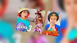 СИРЕНОГОЛОВЫЙ В ШКОЛЕ! ДВА МОНСТРА ПРОТИВ ДРУЗЕЙ!/ЛУЧШЕЕ