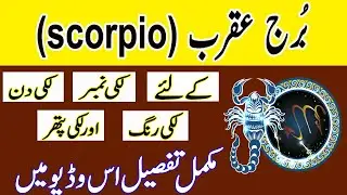 Scorpio lucky color || Scorpio Star detail || burj Aqrab ka Rang || Roohani Shagird