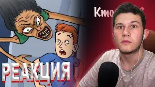 Смотрим Кто там? Часть 2. Страшная история 3 Части (анимация)