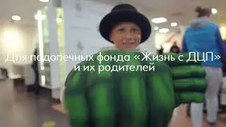 Мероприятие для детей подопечных Фонда “Жизнь с ДЦП” в Офисе Oriflame