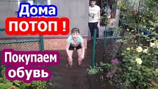 VLOG  У нас ПОТОП, не можем попасть в ДОМ !!! // Покупаем девочкам летнюю обувь // Урожай на огороде
