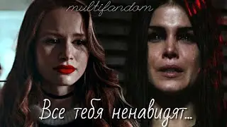 ❌все тебя ненавидят || multifandom