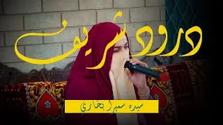Darood e Pak | Allah humma salle alaa | Darood o Salam