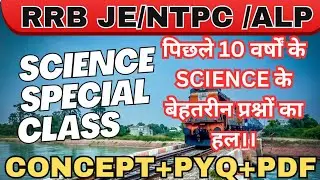 SCIENCE PREVIOUS YEAR QUESTIONS SERIES CLASS-1||RRB NTPC,JE,ALP TECHNICIANS, SSC CGL & OTHER EXAM||