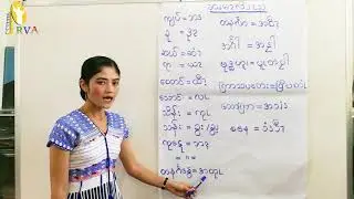 ကရင္​စကား​ေ၀ါဟာရ