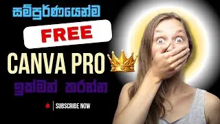 How to Get Canva Pro FREE (2024) ||canva pro free create|ඉක්මන් කරන්න