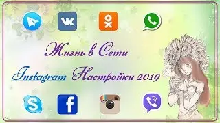 МК по работе в Instagram. Открытый урок.