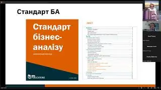 Стандарт бізнес-аналізу від IIBA: значення та структура
