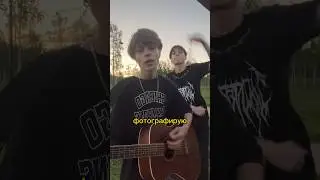 fem. love – Фотографирую закат (cover by Линия лжи) 