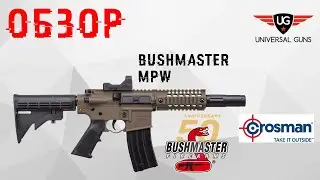 Пневматическая винтовка Crosman BUSHMASTER MPW