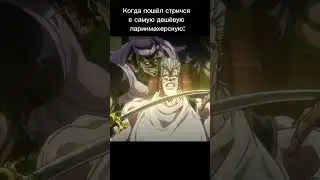 джоджо момент №5 
