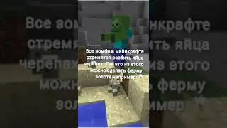 факт майнкрафт