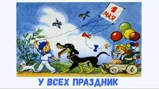 У всех праздник. Аудиосказки для Детей. Владимир Сутеев Сказка Слушать Онлайн