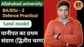 पानीपत का प्रथम संग्राम ( द्वितीय चरण) Sand model | BA/BSc 2nd year Defence Practical | Study tour