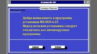 Новая версия программы установки MS-DOS 6.22 из под windows. MS-DOS FOR WINDOWS