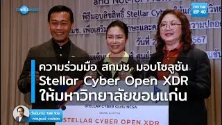 CIO World Business Talk: EP40 Stellar Cyber partner NCSA providing Open XDR platform for KKU