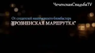 Чеченские приколы!! Разборки!