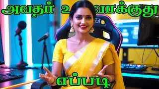 Creating a Free Talking AI Avatar in Tamil - தமிழில் பேசும் AI உருவாக்கலாம்!