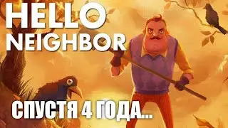 Привет Сосед спустя 4 года...
