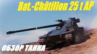 B-C 25 t AP. Сбил двухгодичную пыль.