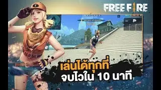🔴Live Free Fire พี่มันของจริงเรื่องยิงพี่อะเทพ