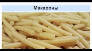 Нужны ли макаронам уши?