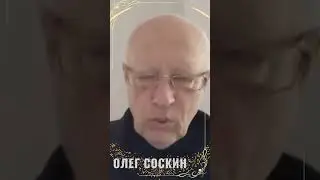 Соскин: лицемерие Зеленского 