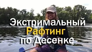 Рафтинг по Десенке