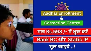 📢 New Aadhar Centre Apply Karein  || Aadhar Enrollment Centre Apply Process 2023 || 