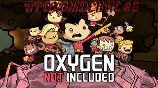 Водородный гейзер наш! -1? Прохождение Oxygen Not included #3
