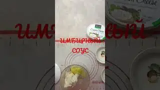 Загадочный вкус имбирного соуса:Рецепт и секреты!|Кулинария и выпечка с магией