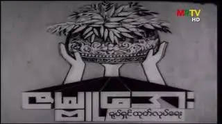 Zabu Aye Film Production (1968, Myanmar) [Very Rare]