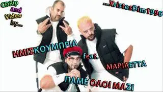 Hmiskoubria feat. Mariletta - Pame Oloi mazi [CDRip 320kbps]