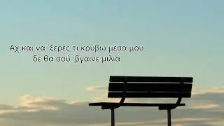 Είμαι απο εκείνα τα παιδιά - Στέλιος Ρόκκος (Στίχοι)