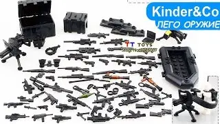 ЛЕГО ОРУЖИЕ Обзор БРИКАРМС КУЧА ОРУЖИЯ!!! МИНИГАН ГРАНАТОМЕТ