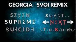 Gamezer V7 Svoi Remix - Georgian Best Players (2018)