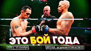 Тони Фергюсон vs Чарльз Оливейра | дата и время боя | Tony Ferguson vs Charles Oliveira