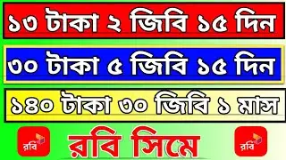 Robi sim best offer 2024 | রবি সিমে ইন্টারনেট অফার 2024 | Robi mb offer 2024 | Robi mb kinbo kevaba