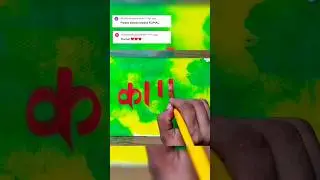 अपना नाम के लिए कमेंट करें #shorts #shortvideo