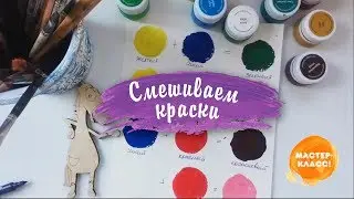 Палитра цветов. Учимся рисовать 👩‍🎨. Мастер-класс для родителей и детей.
