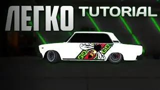 лёгкий винил GUCCI на жигу!в car parking multiplayer!