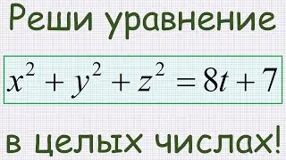 Как решить уравнение x^2+y^2+z^2=8t+7 в целых числах?