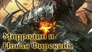 Доминария и Война братьев, часть 7. История Magic: The Gathering.