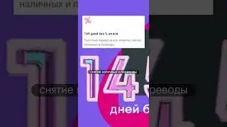 🔥 Лучшая кредитка 2023 #viral #банк #рекомендации #финансы #кешбэк #бонусы #tinkoff #кешбек #рек