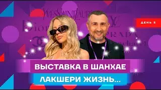 Мишленовский ресторан, лучший русский тамада, диор-диорыч, Ленин в Шанхае, катание на пороходиках
