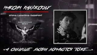 Ирина Самарина-Лабиринт - 